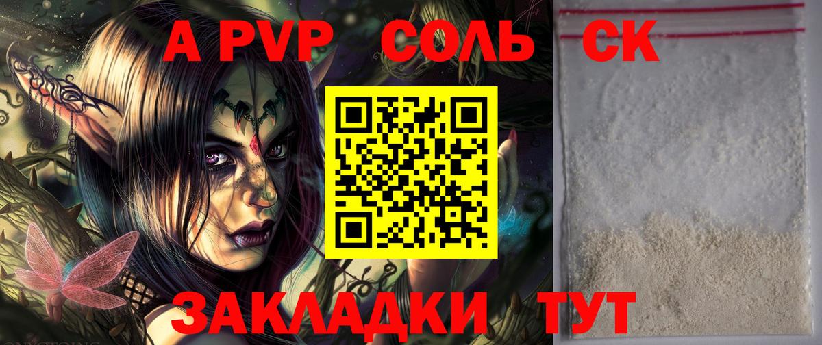 Альфа ПВП кристаллы  A PVP VHQ  A-PVP крисы CK  Кушва  Вход с VPN 