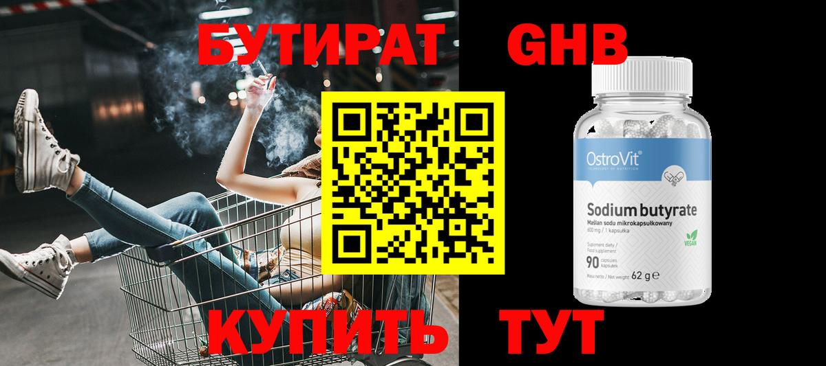 Бутират вода  Вход с VPN  Кушва 