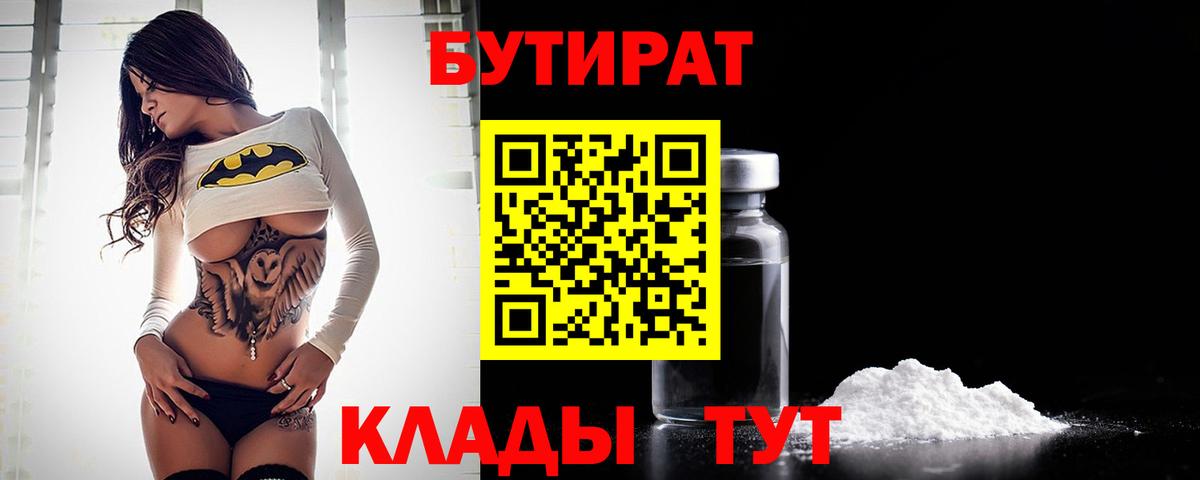 Бутират вода Кушва