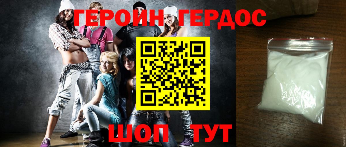 Героин герыч Кушва