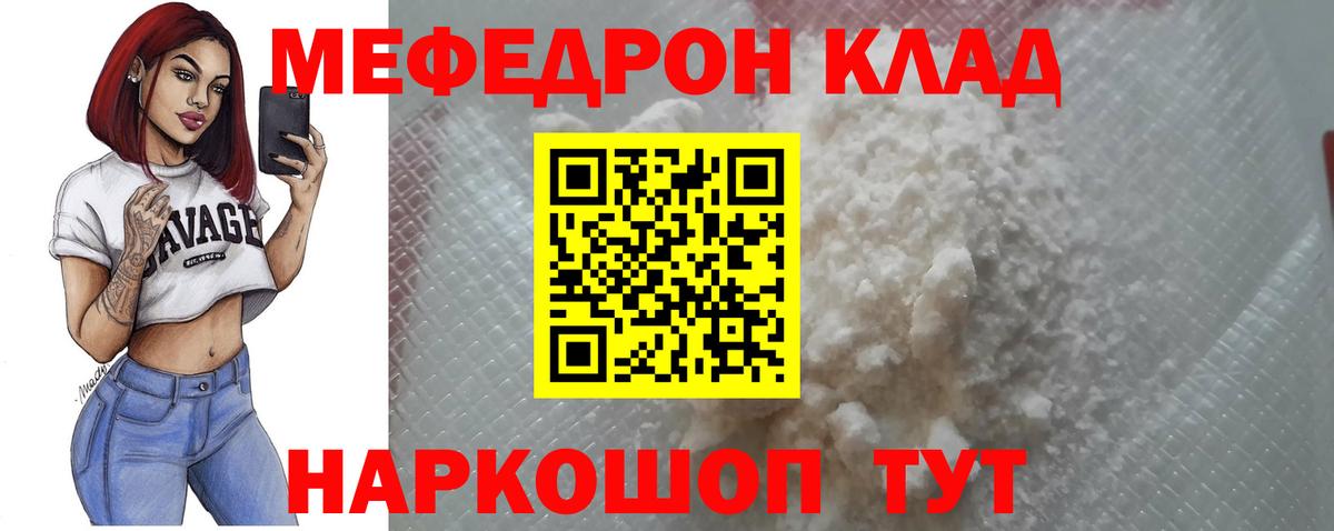 МЕФ мука Кушва