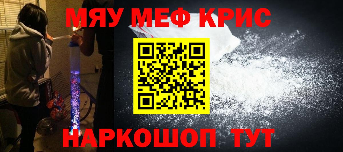 Меф  Мефедрон кристаллы  МЯУ-МЯУ мука  Мефедрон  Вход с VPN  Кушва 
