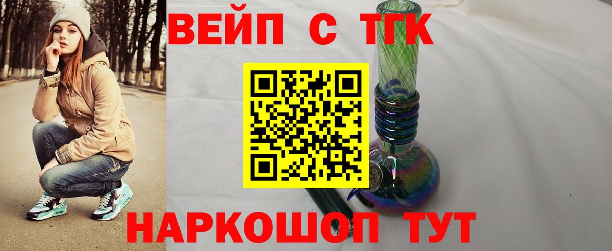 Дистиллят ТГК вейп с тгк Кушва